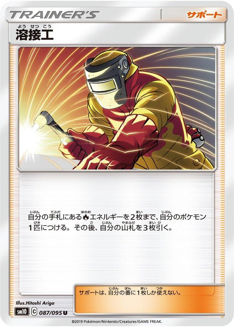 Image for Welder (087/095) (SM10: Double Blaze) (SM10) - Pokemon Japan