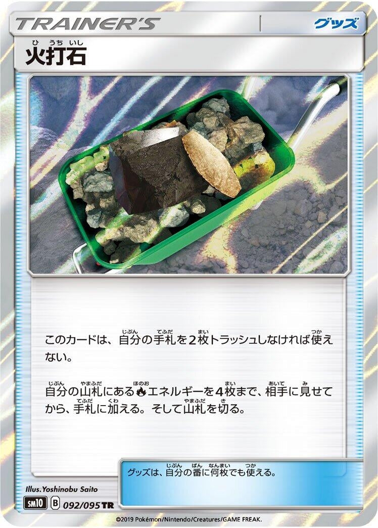 Image for Fiery Flint (092/095) (SM10: Double Blaze) (SM10) - Pokemon Japan