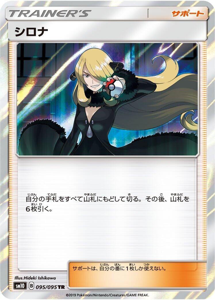 Image for Cynthia (095/095) (SM10: Double Blaze) (SM10) - Pokemon Japan