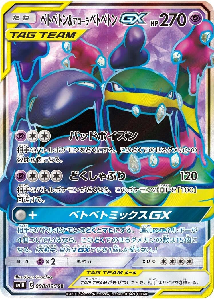 Image for Muk & Alolan Muk GX (098/095) (SM10: Double Blaze) (SM10) - Pokemon Japan