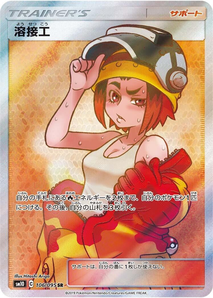 Image for Welder (106/095) (SM10: Double Blaze) (SM10) - Pokemon Japan