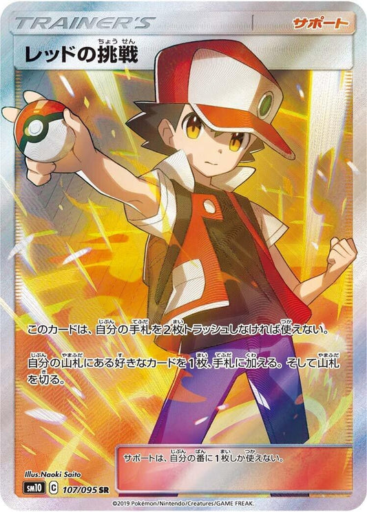 Red's Challenge (107/095) (SM10: Double Blaze)