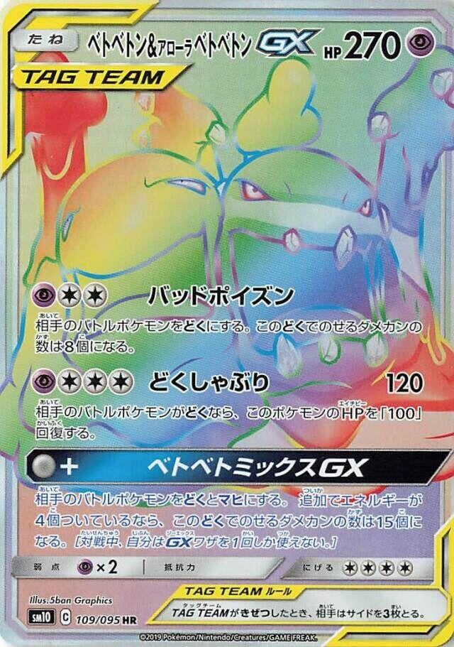 Image for Muk & Alolan Muk GX (109/095) (SM10: Double Blaze) (SM10) - Pokemon Japan