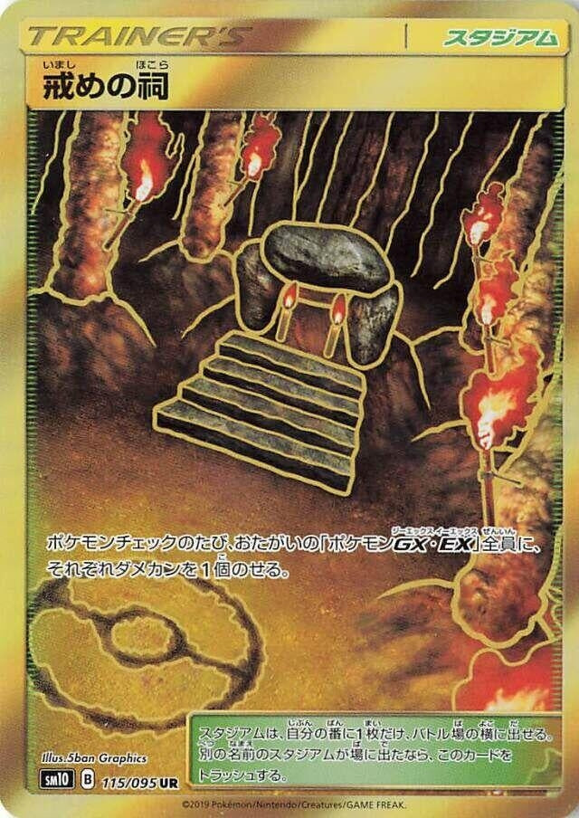 Image for Shrine of Punishment (115/095) (SM10: Double Blaze) (SM10) - Pokemon Japan