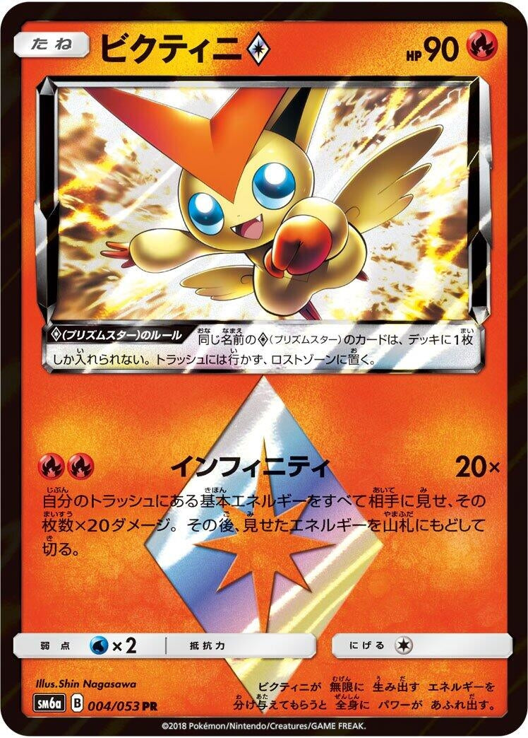 Image for Victini Prism Star (004/053) (SM6a: Dragon Storm) (SM6a) - Pokemon Japan