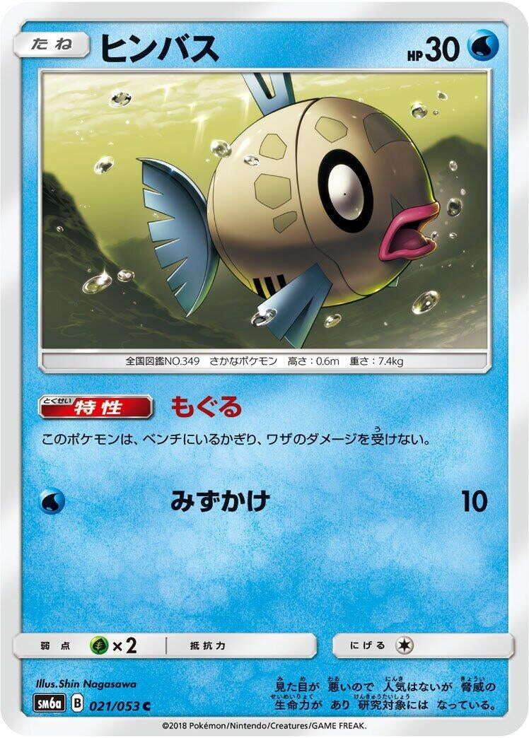 Image for Feebas (021/053) (SM6a: Dragon Storm) - Pokemon Japan