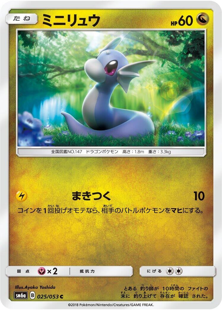 Image for Dratini (025/053) (SM6a: Dragon Storm) - Pokemon Japan