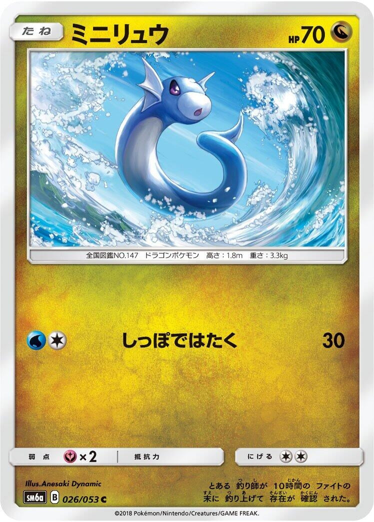 Image for Dratini (026/053) (SM6a: Dragon Storm) - Pokemon Japan