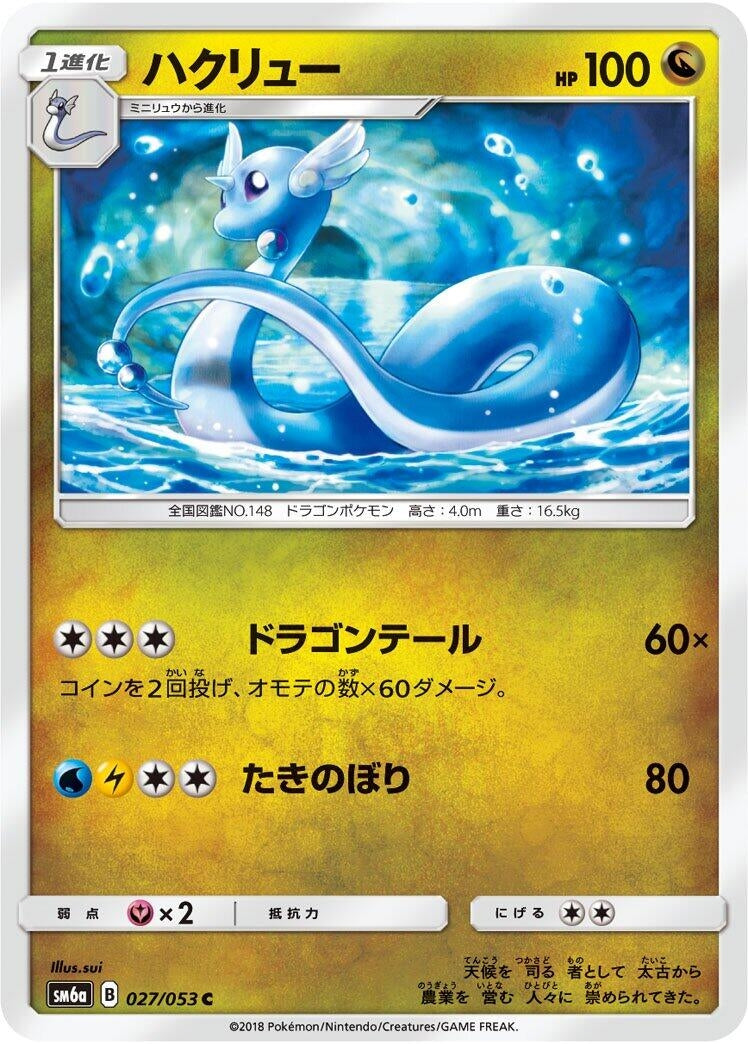 Image for Dragonair (027/053) (SM6a: Dragon Storm) - Pokemon Japan