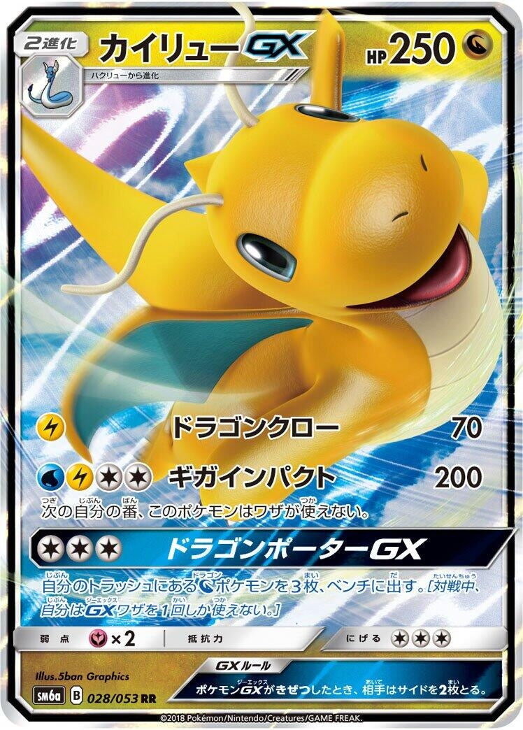 Image for Dragonite GX (028/053) (SM6a: Dragon Storm) - Pokemon Japan