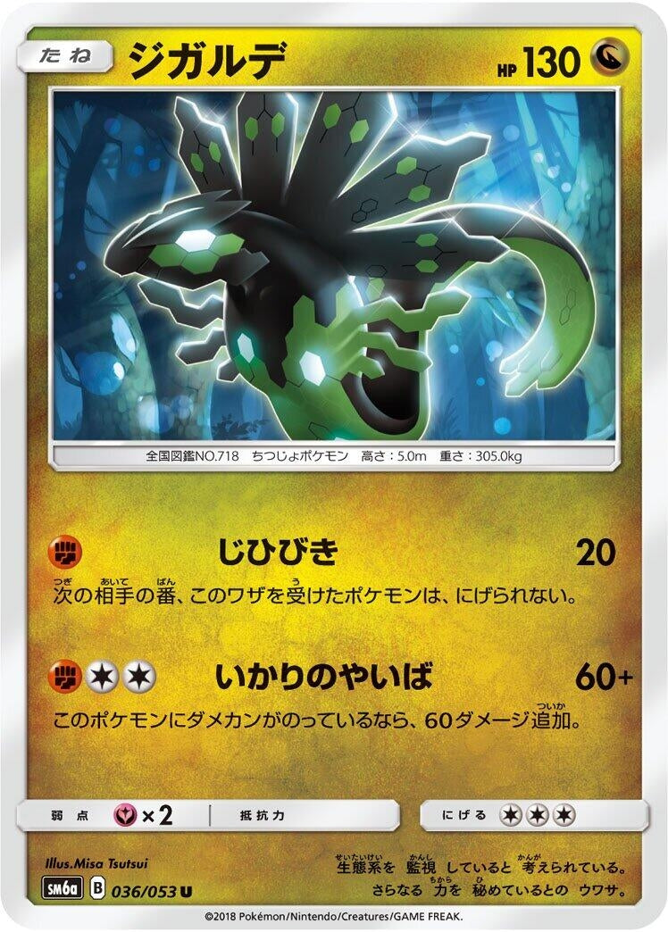 Image for Zygarde (036/053) (SM6a: Dragon Storm) (SM6a) - Pokemon Japan