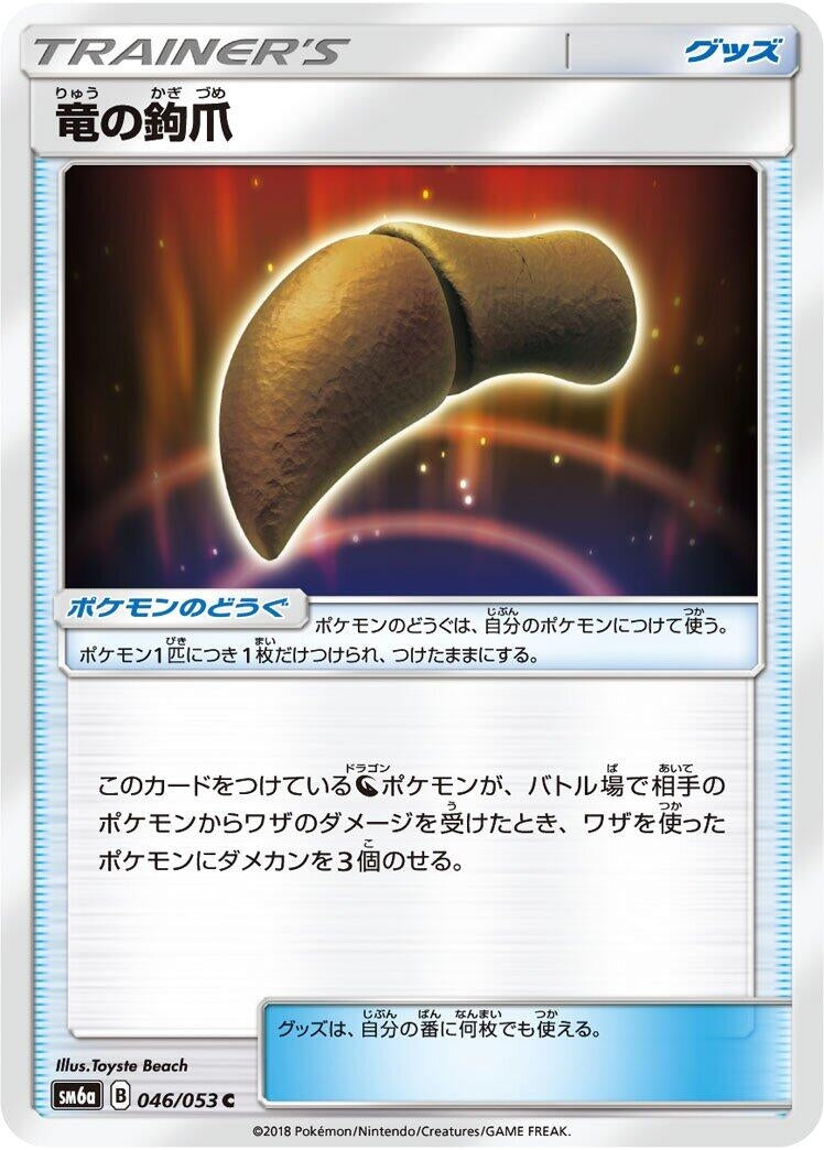Image for Dragon Talon (046/053) (SM6a: Dragon Storm) - Pokemon Japan