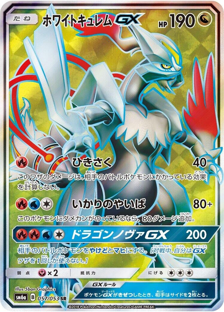 Image for White Kyurem GX (057/053) (SM6a: Dragon Storm) (SM6a) - Pokemon Japan