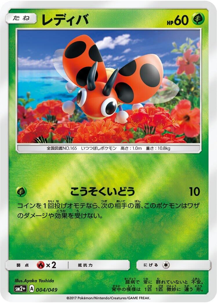 Image for Ledyba (004/049) (SM2+: Facing a New Trial) (SM2+) - Pokemon Japan