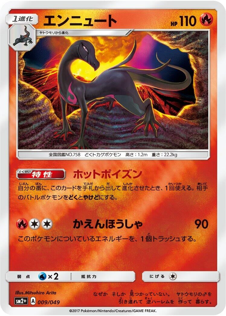 Image for Salazzle (009/049) (SM2+: Facing a New Trial) (SM2+) - Pokemon Japan