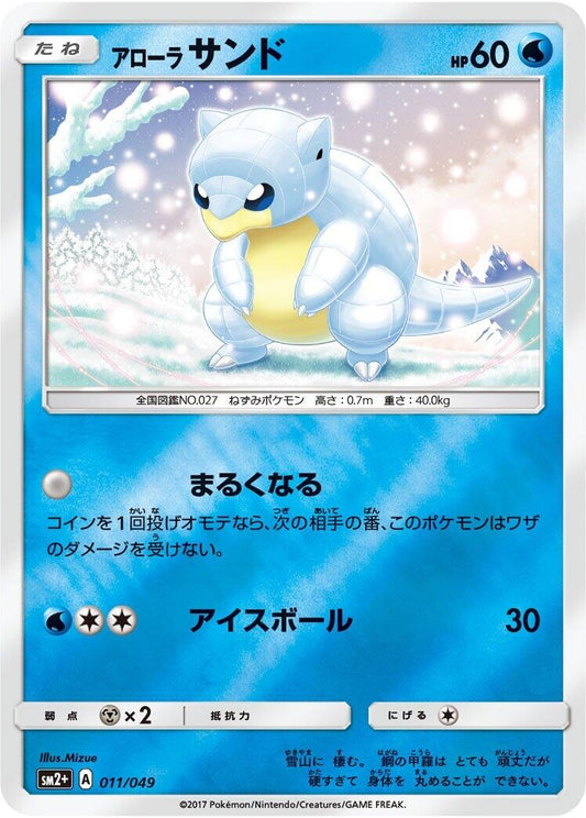 Image for Alolan Sandshrew (011/049) (SM2+: Facing a New Trial) (SM2+) - Pokemon Japan