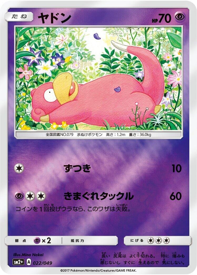 Image for Slowpoke (022/049) (SM2+: Facing a New Trial) (SM2+) - Pokemon Japan