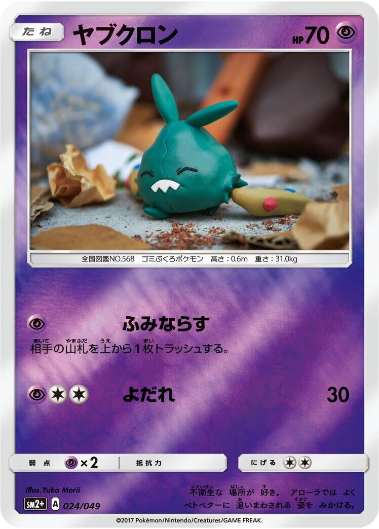 Image for Trubbish (024/049) (SM2+: Facing a New Trial) (SM2+) - Pokemon Japan