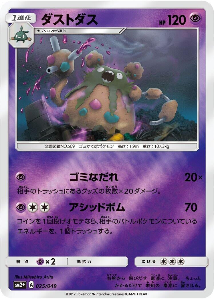 Image for Garbodor (025/049) (SM2+: Facing a New Trial) (SM2+) - Pokemon Japan