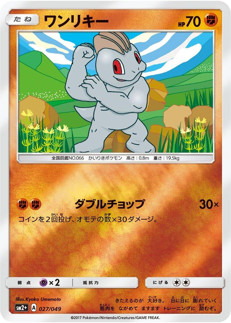 Image for Machop (027/049) (SM2+: Facing a New Trial) (SM2+) - Pokemon Japan