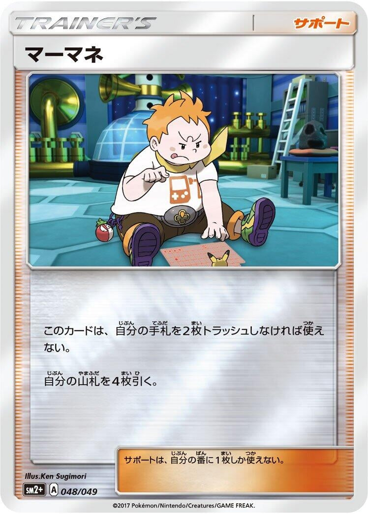 Image for Sophocles (048/049) (SM2+: Facing a New Trial) (SM2+) - Pokemon Japan