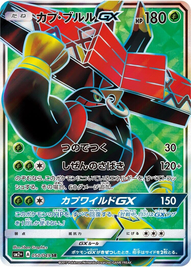 Image for Tapu Bulu GX (050/049) (SM2+: Facing a New Trial) (SM2+) - Pokemon Japan