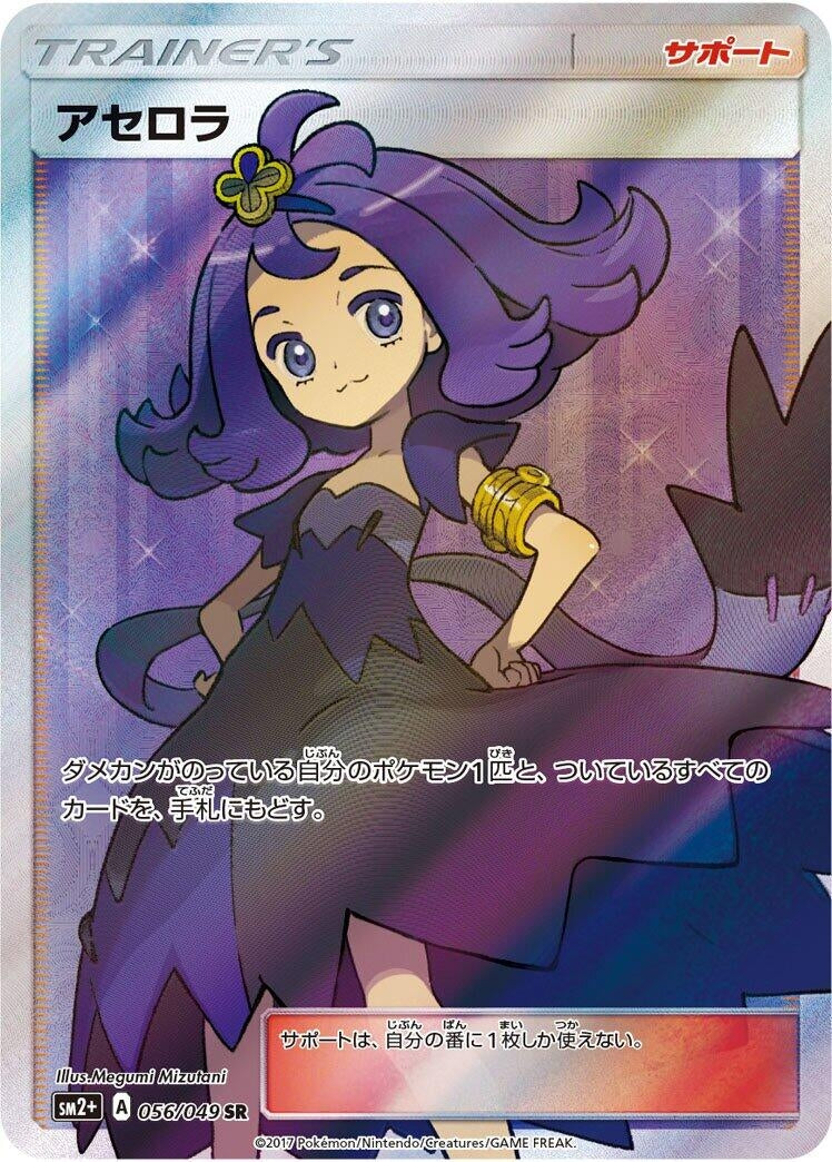 Image for Acerola (056/049) (SM2+: Facing a New Trial) (SM2+) - Pokemon Japan
