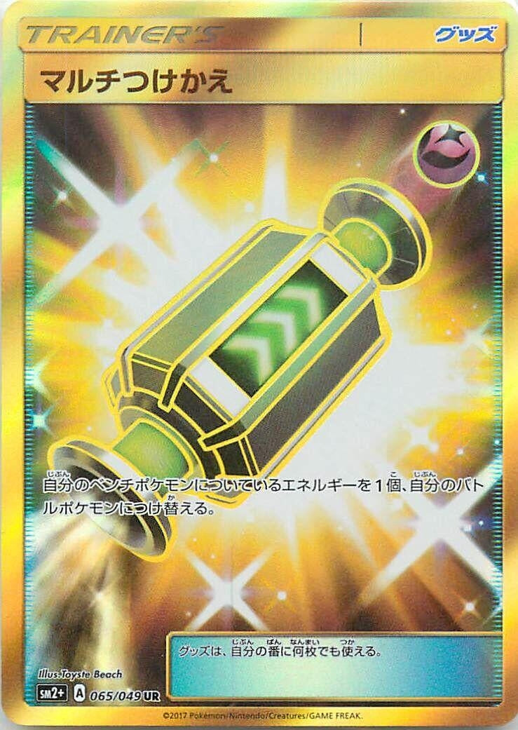 Image for Multi Switch (065/049) (SM2+: Facing a New Trial) (SM2+) - Pokemon Japan