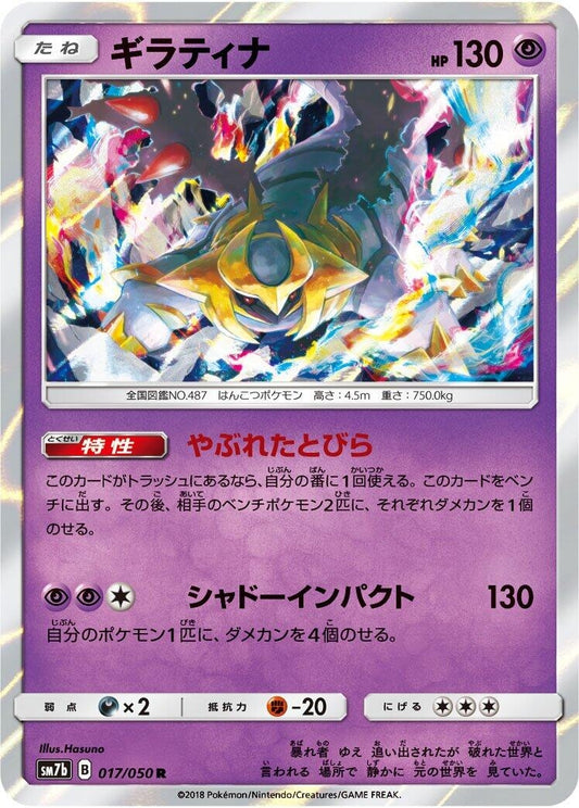 Image for Giratina (017/050) (SM7b: Fairy Rise) - Pokemon Japan