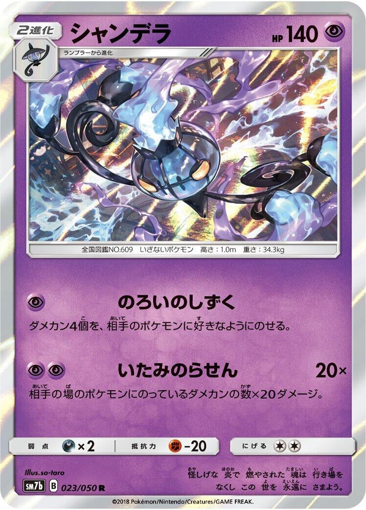 Image for Chandelure (023/050) (SM7b: Fairy Rise) - Pokemon Japan