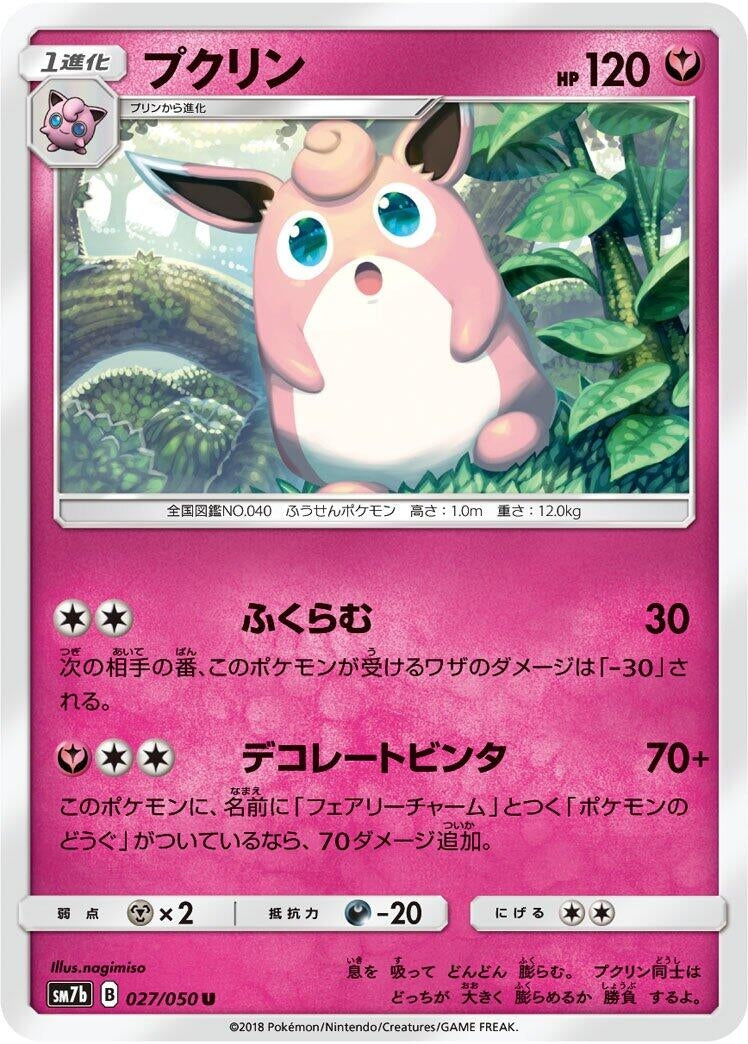 Image for Wigglytuff (027/050) (SM7b: Fairy Rise) (SM7b) - Pokemon Japan