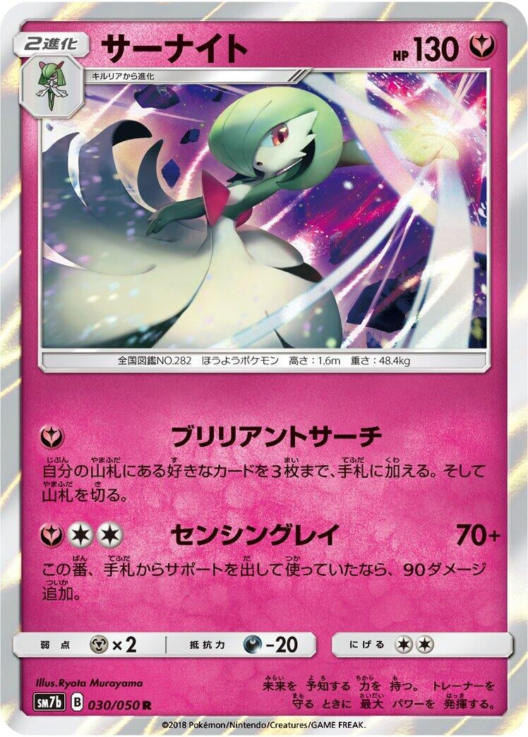 Image for Gardevoir (030/050) (SM7b: Fairy Rise) - Pokemon Japan