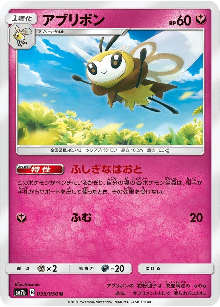 Image for Ribombee (035/050) (SM7b: Fairy Rise) (SM7b) - Pokemon Japan