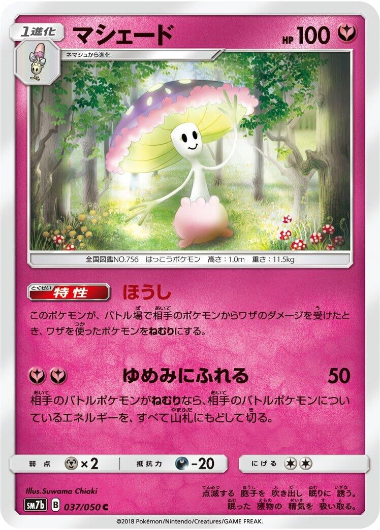 Image for Shiinotic (037/050) (SM7b: Fairy Rise) (SM7b) - Pokemon Japan