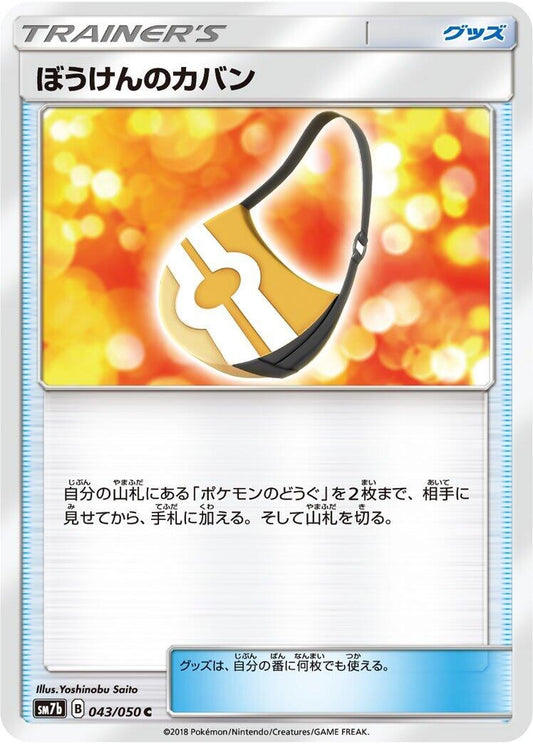 Image for Adventure Bag (043/050) (SM7b: Fairy Rise) - Pokemon Japan