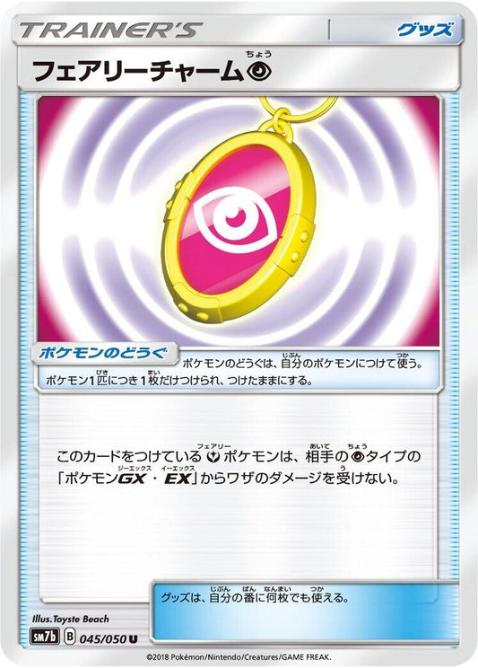 Image for Fairy Charm P (045/050) (SM7b: Fairy Rise) - Pokemon Japan