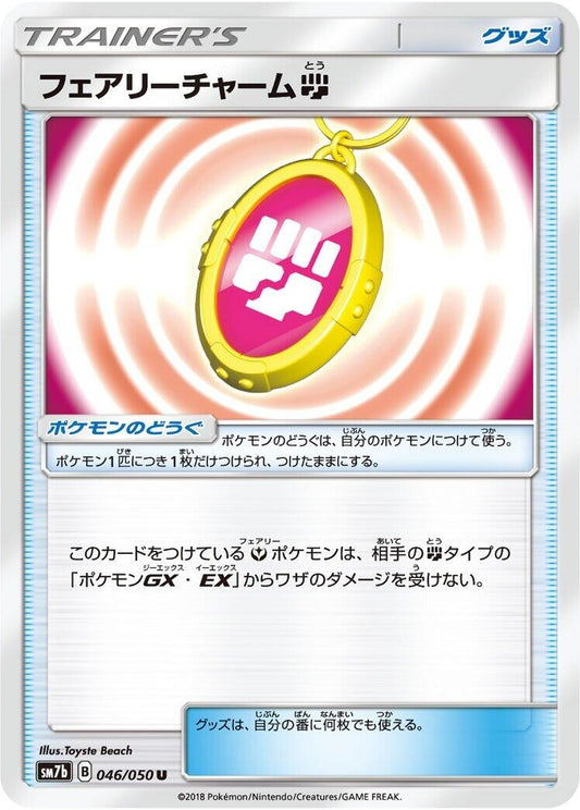 Image for Fairy Charm F (046/050) (SM7b: Fairy Rise) - Pokemon Japan
