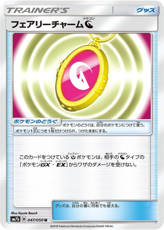 Image for Fairy Charm N (047/050) (SM7b: Fairy Rise) - Pokemon Japan