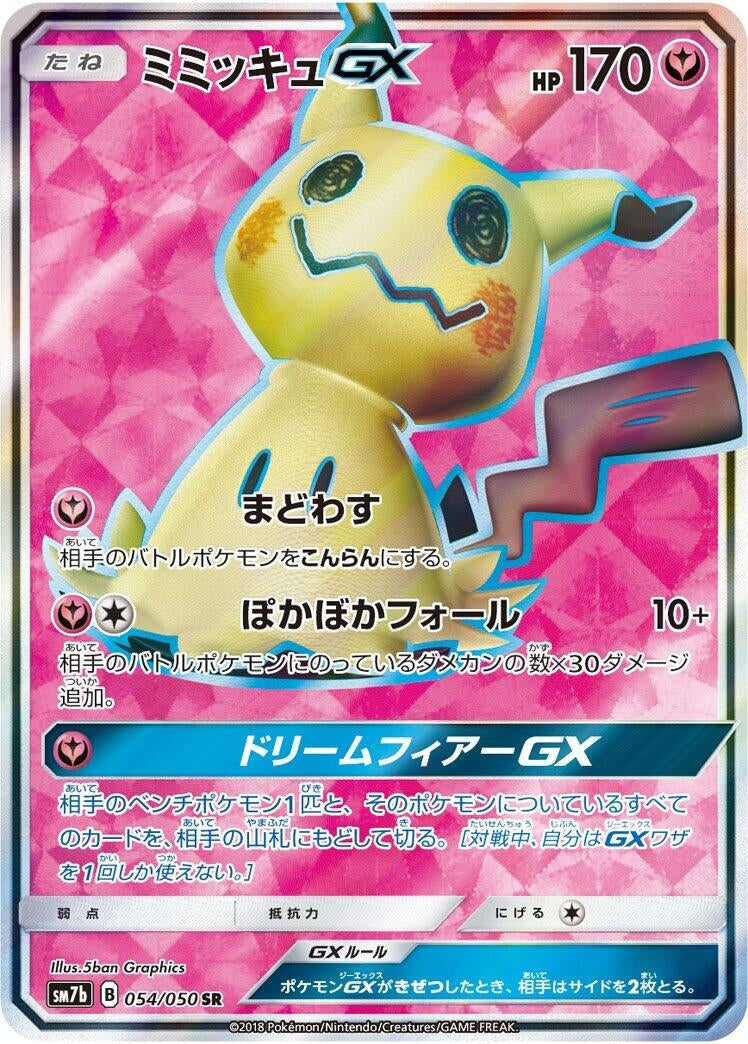 Image for Mimikyu GX (054/050) (SM7b: Fairy Rise) (SM7b) - Pokemon Japan