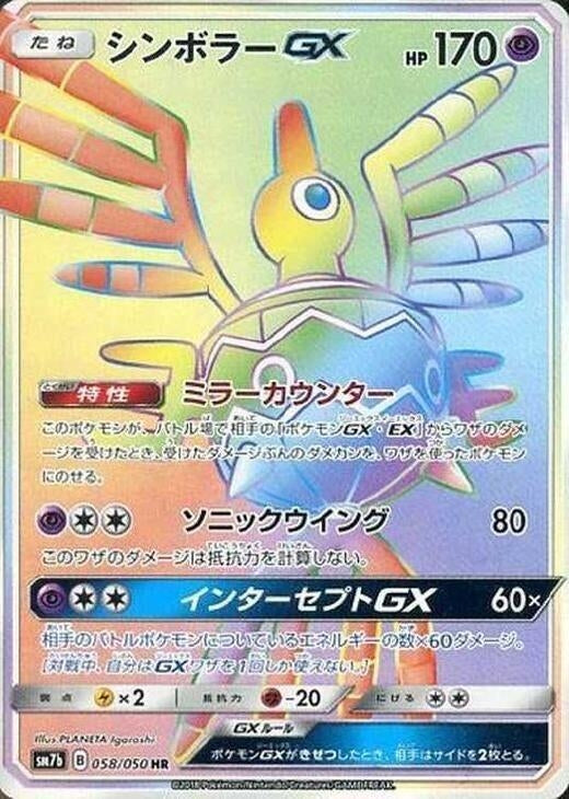 Image for Sigilyph GX (058/050) (SM7b: Fairy Rise) (SM7b) - Pokemon Japan