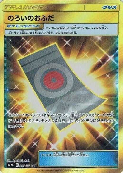 Image for Spell Tag (063/050) (SM7b: Fairy Rise) (SM7b) - Pokemon Japan