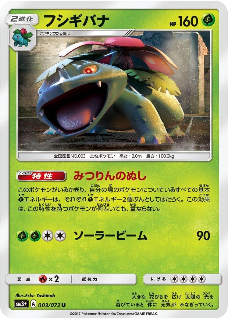 Image for Venusaur (003/072) (SM3+: Shining Legends) (SM3+) - Pokemon Japan
