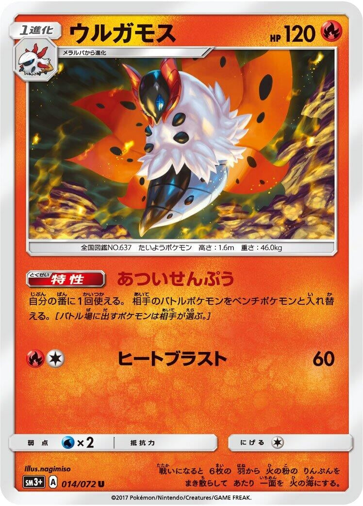 Image for Volcarona (014/072) (SM3+: Shining Legends) (SM3+) - Pokemon Japan