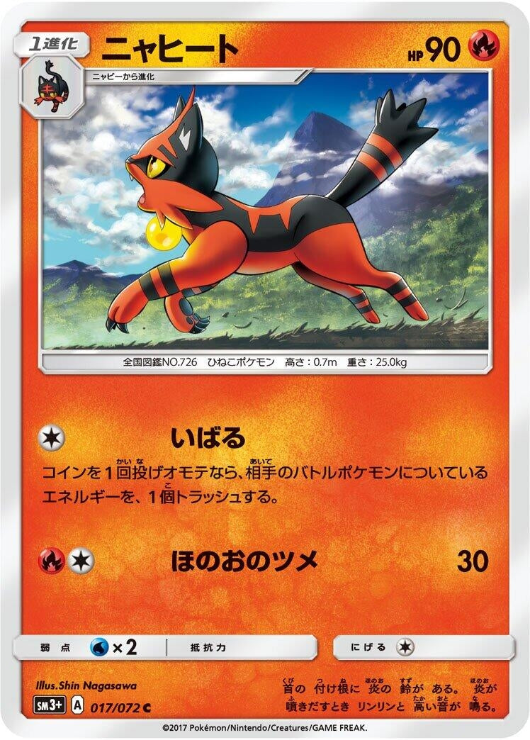 Image for Torracat (017/072) (SM3+: Shining Legends) (SM3+) - Pokemon Japan