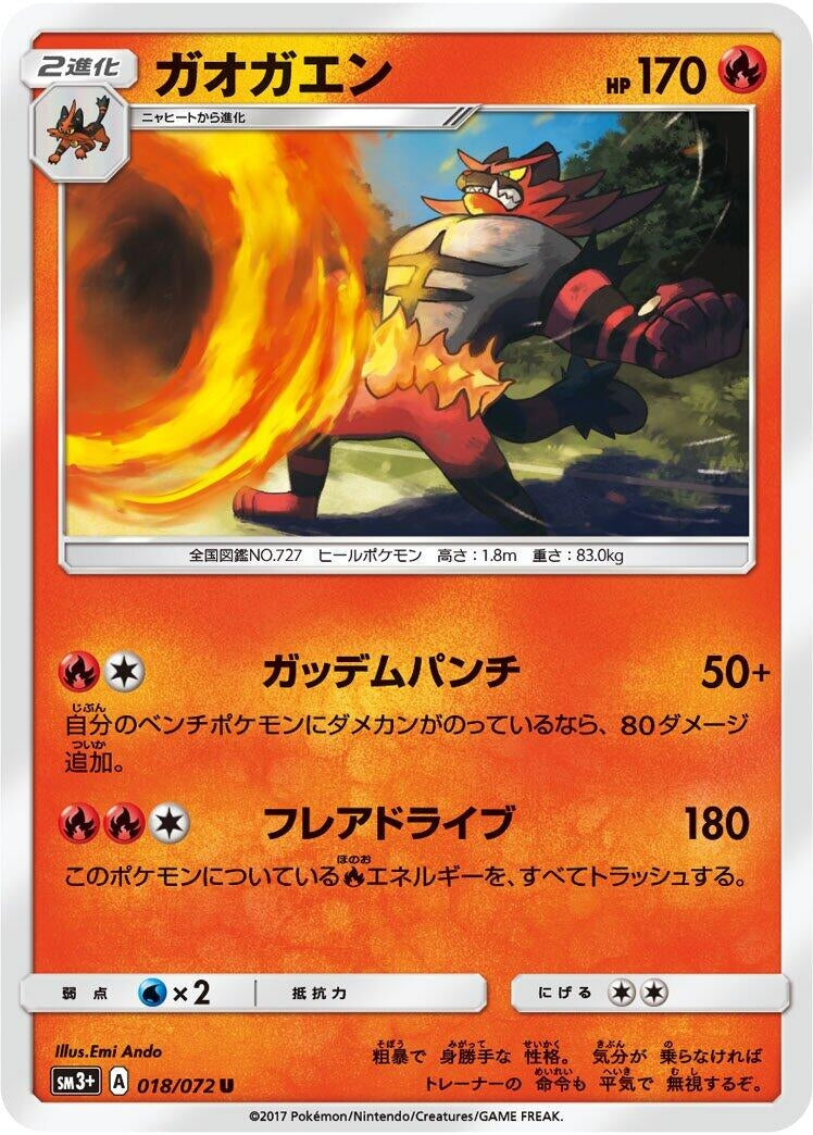 Image for Incineroar (018/072) (SM3+: Shining Legends) (SM3+) - Pokemon Japan