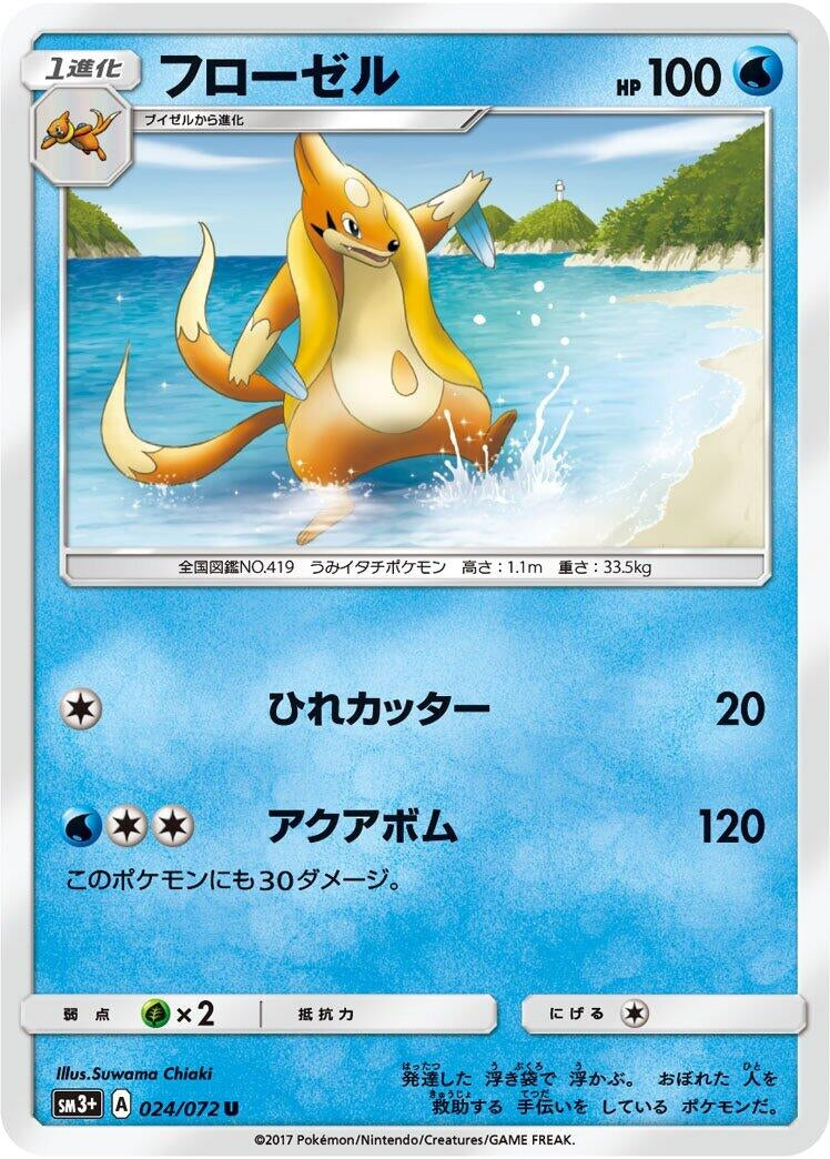 Image for Floatzel (024/072) (SM3+: Shining Legends) - Pokemon Japan