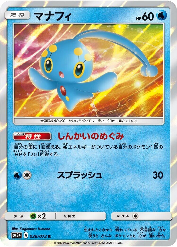 Image for Manaphy (026/072) (SM3+: Shining Legends) (SM3+) - Pokemon Japan