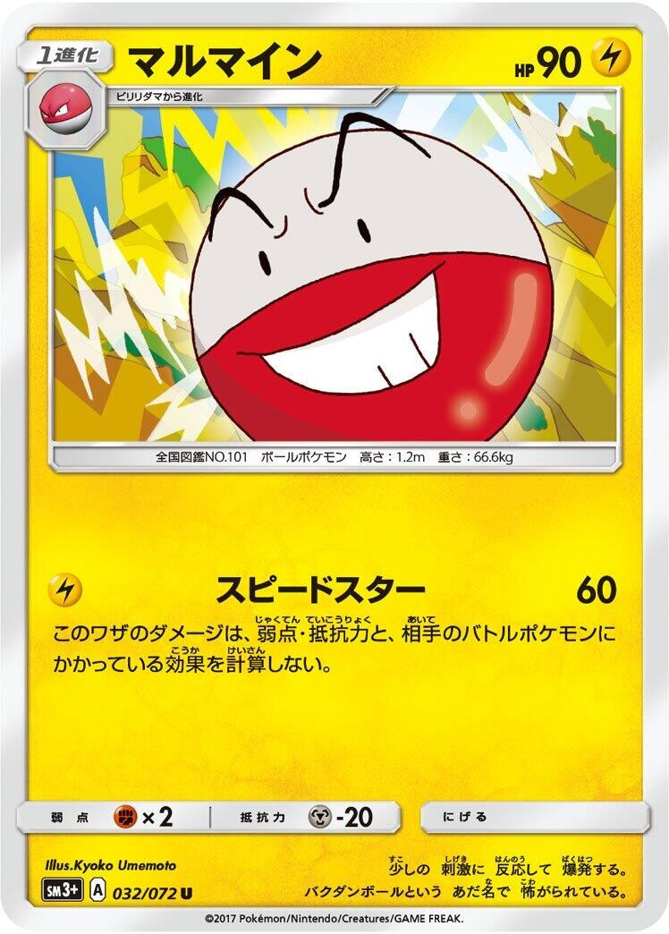 Image for Electrode (032/072) (SM3+: Shining Legends) - Pokemon Japan
