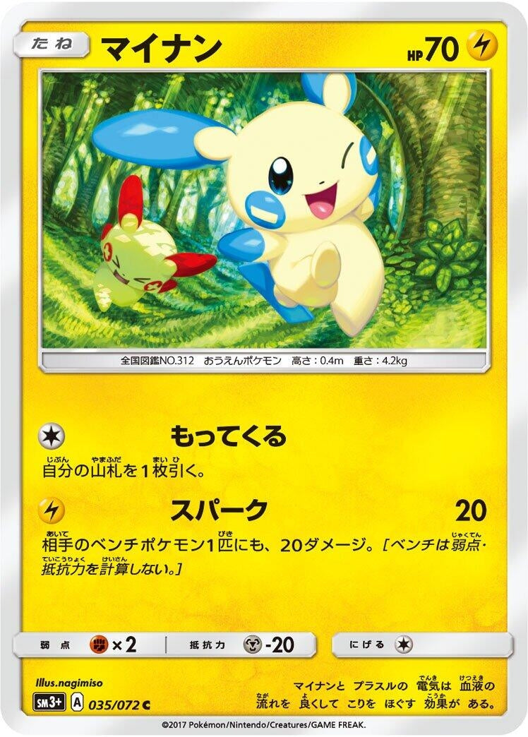 Image for Minun (035/072) (SM3+: Shining Legends) (SM3+) - Pokemon Japan