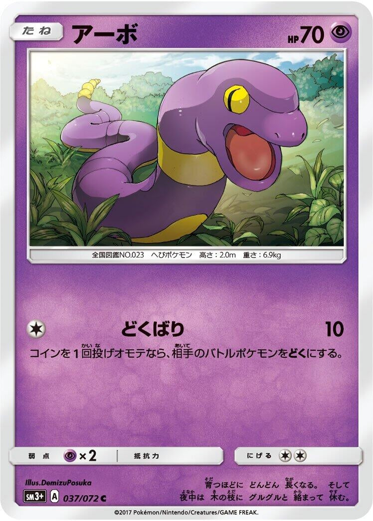 Image for Ekans (037/072) (SM3+: Shining Legends) - Pokemon Japan